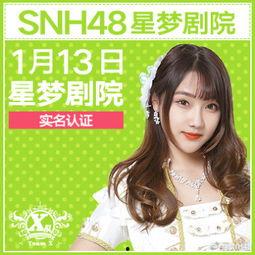 爱未央snh48背景